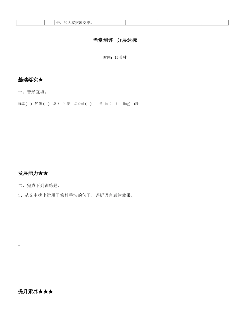 复件看云识天气导学案_第2页