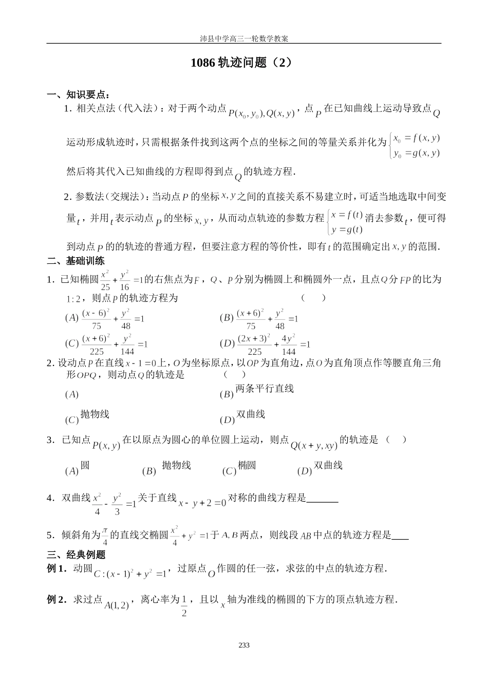 1086轨迹问题（2）_第1页
