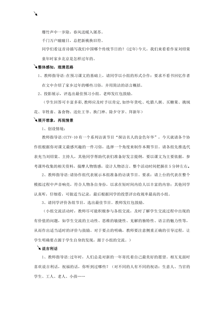 七年级上学期学讲练一体化教学设计 本命年的回想 苏教版_第2页