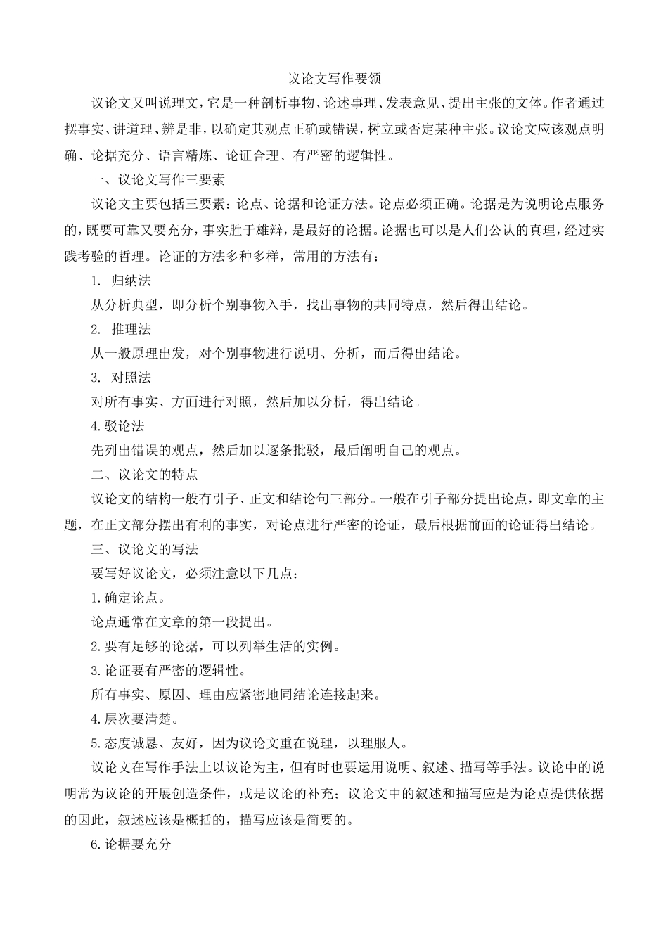 议论文写作要领_第1页