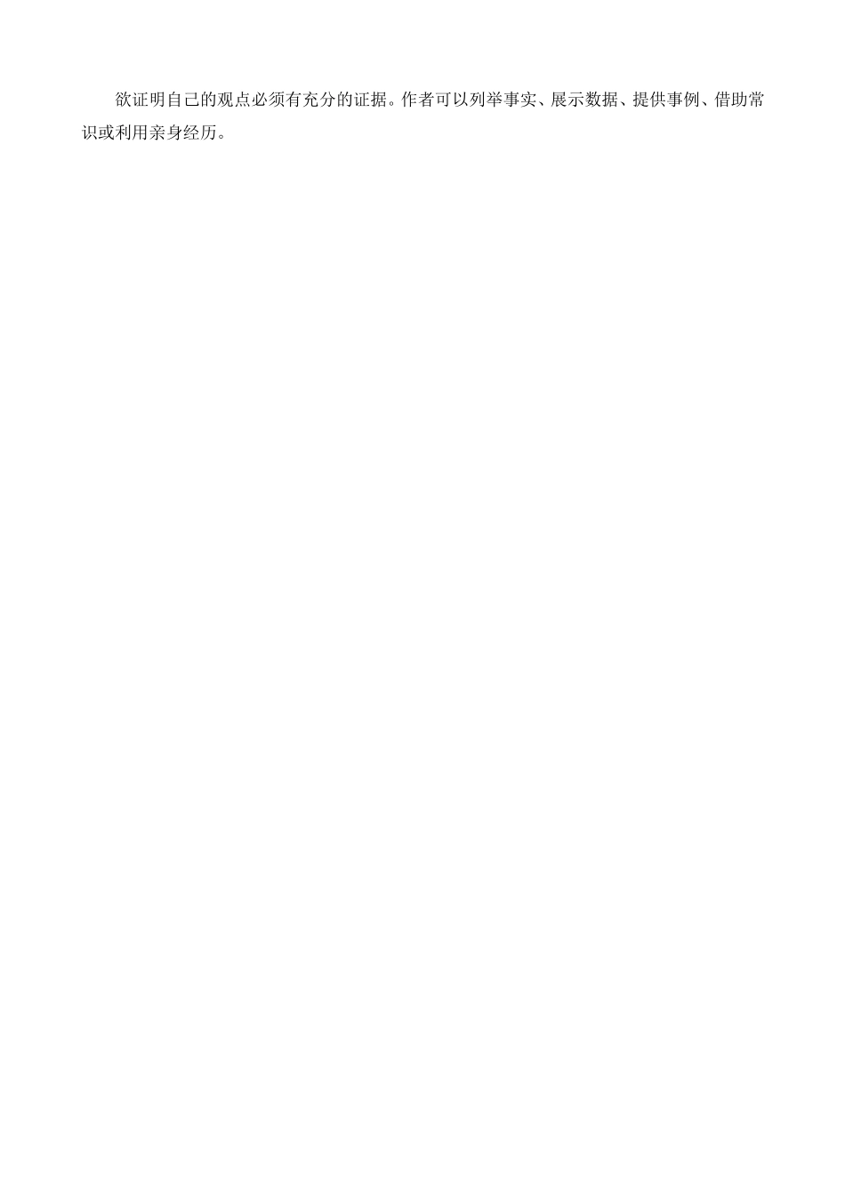 议论文写作要领_第2页