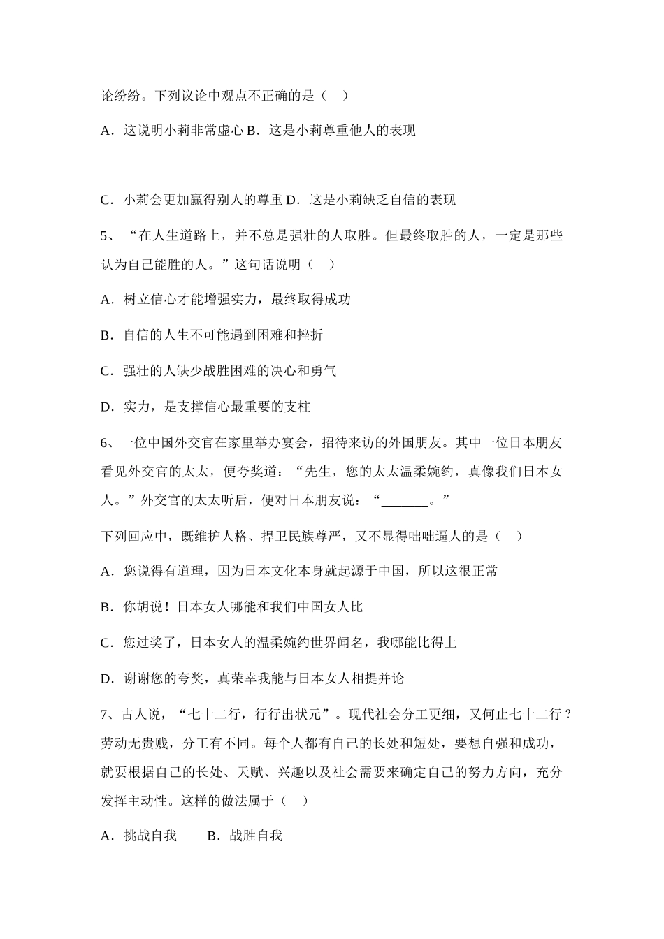 2008---2009年七年级政治下册期末试卷（人教版）_第2页