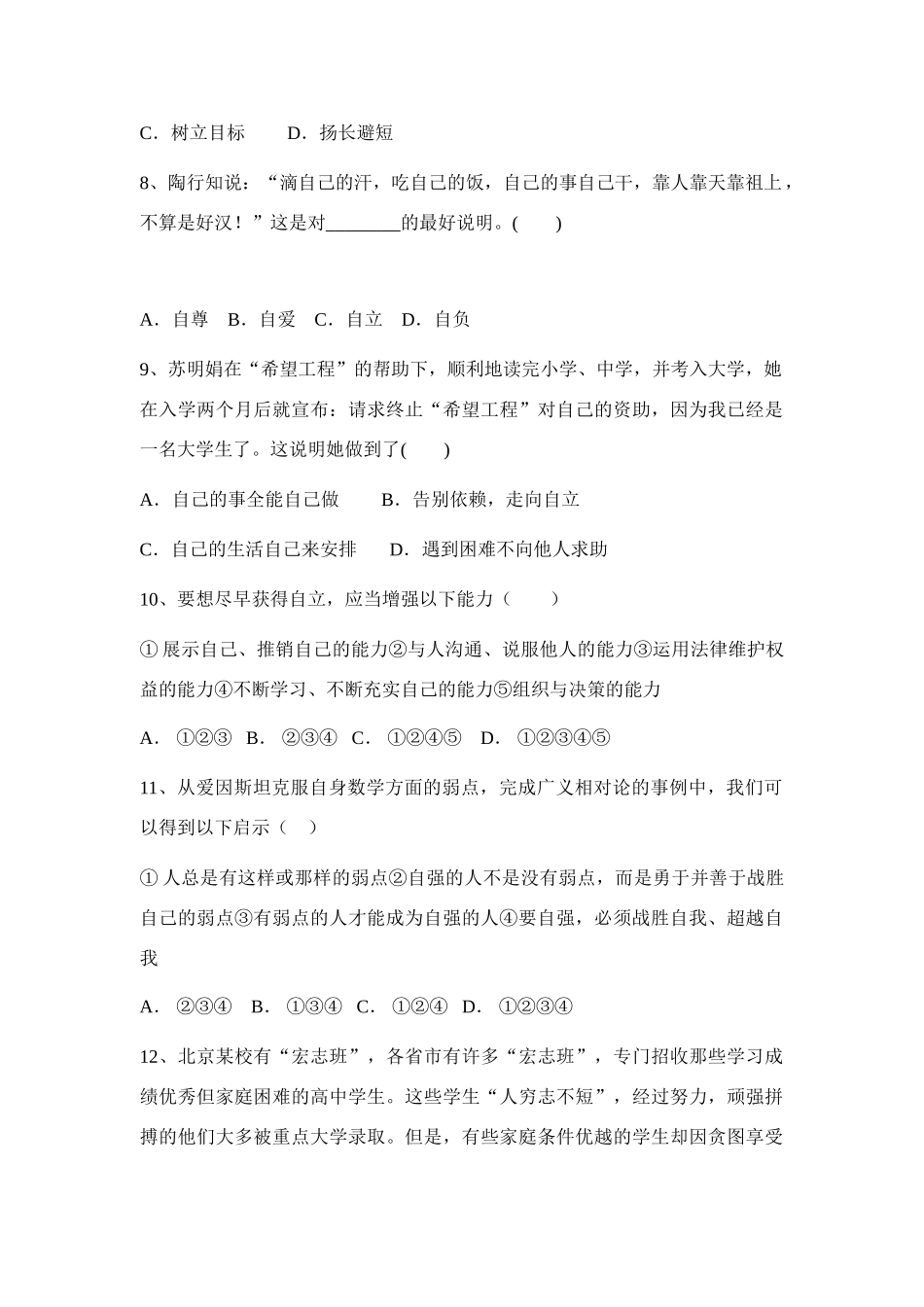 2008---2009年七年级政治下册期末试卷（人教版）_第3页