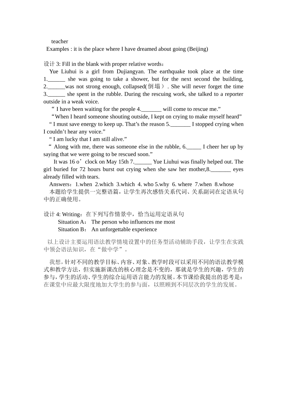 生本理念下的情境语法教学_第3页