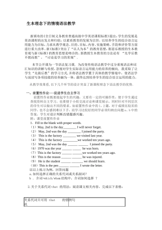 生本理念下的情境语法教学