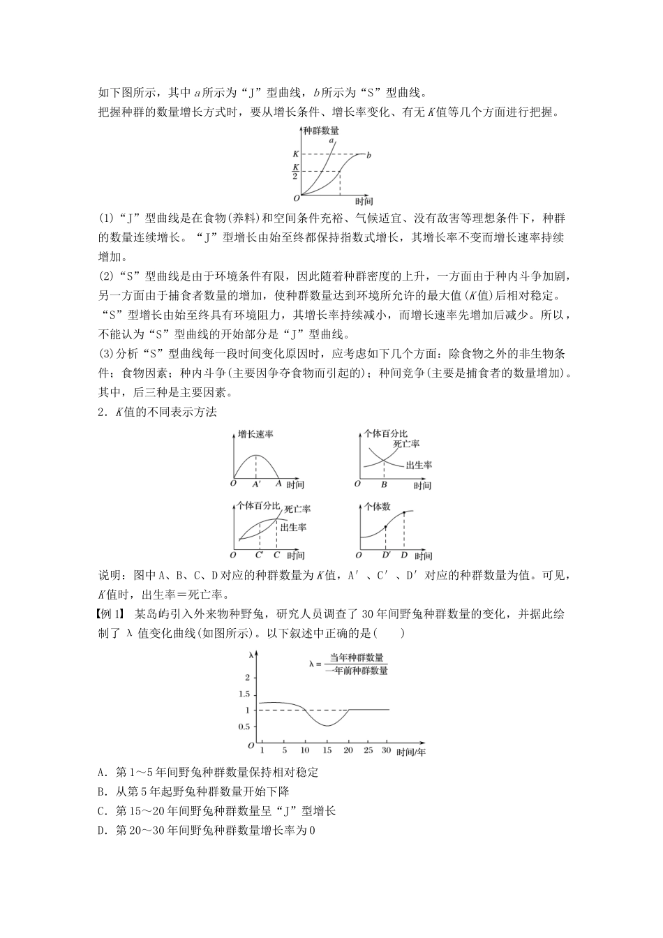 高中生物 第4章 种群和群落章末总结学案 新人教版必修3-新人教版高一必修3生物学案_第2页