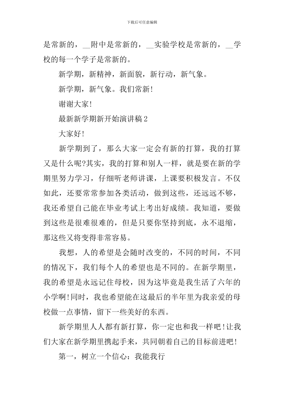 最新新学期新开始演讲稿_第2页