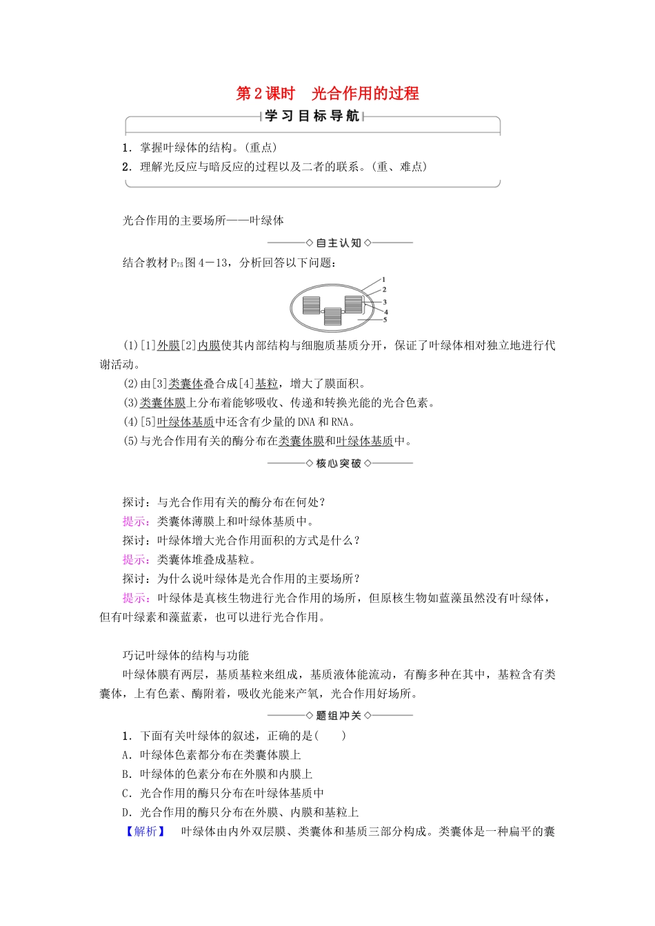 高中生物 第4章 光合作用和细胞呼吸 第2节 光合作用（第2课时）光合作用的过程学案 苏教版必修1-苏教版高一必修1生物学案_第1页