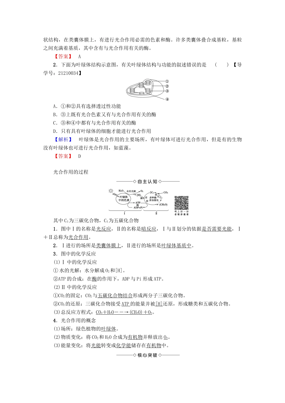 高中生物 第4章 光合作用和细胞呼吸 第2节 光合作用（第2课时）光合作用的过程学案 苏教版必修1-苏教版高一必修1生物学案_第2页