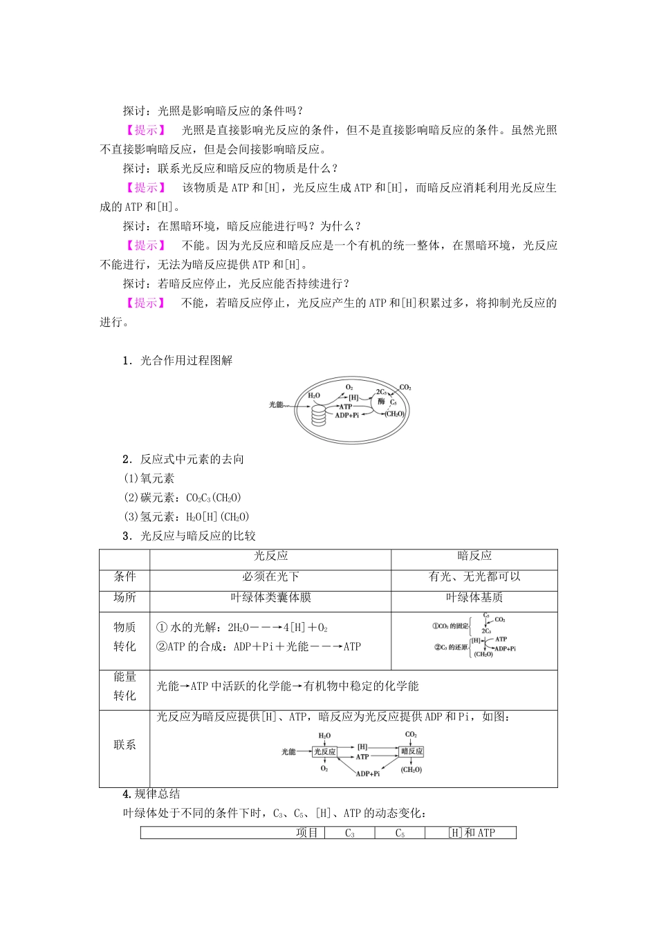 高中生物 第4章 光合作用和细胞呼吸 第2节 光合作用（第2课时）光合作用的过程学案 苏教版必修1-苏教版高一必修1生物学案_第3页