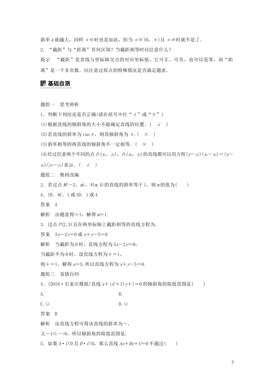 （鲁京津琼专用）高考数学大一轮复习 第九章 平面解析几何 9.1 直线的方程教案（含解析）-人教版高三全册数学教案_第2页