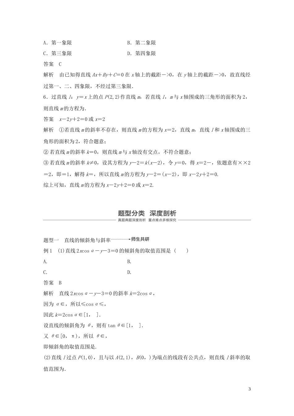 （鲁京津琼专用）高考数学大一轮复习 第九章 平面解析几何 9.1 直线的方程教案（含解析）-人教版高三全册数学教案_第3页