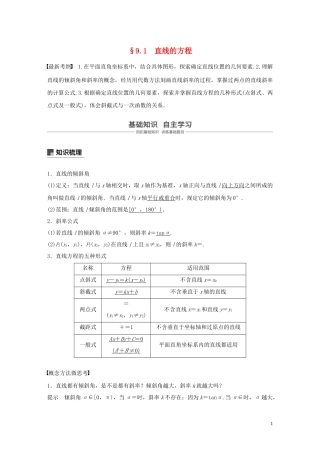 （鲁京津琼专用）高考数学大一轮复习 第九章 平面解析几何 9.1 直线的方程教案（含解析）-人教版高三全册数学教案