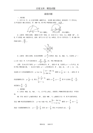 【聚焦中考】陕西2019中考数学专题跟踪突破一最值问题2