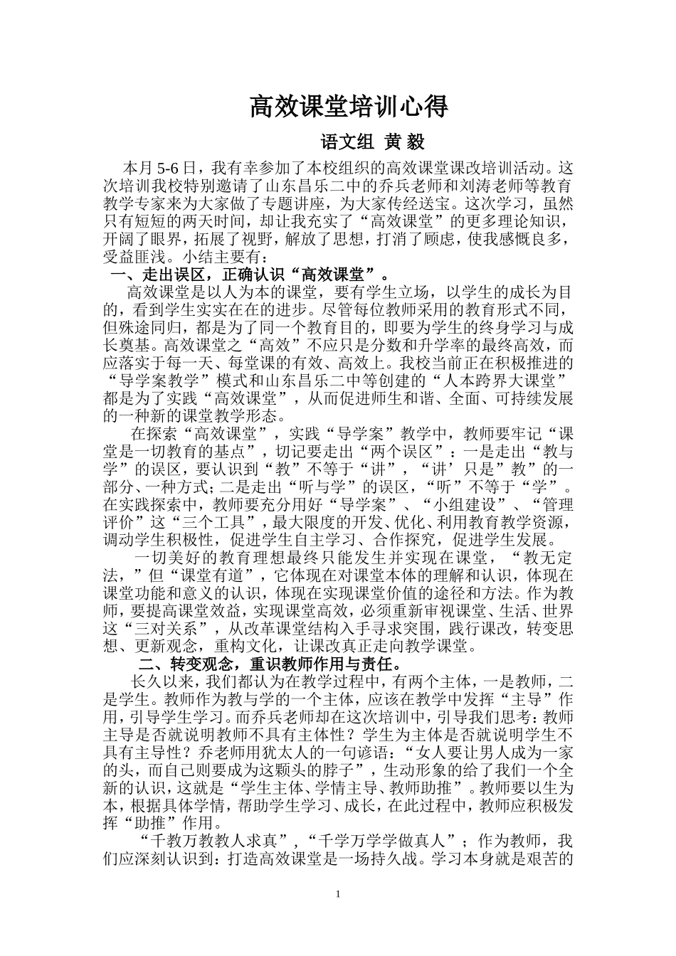 高效课堂培训心得_第1页