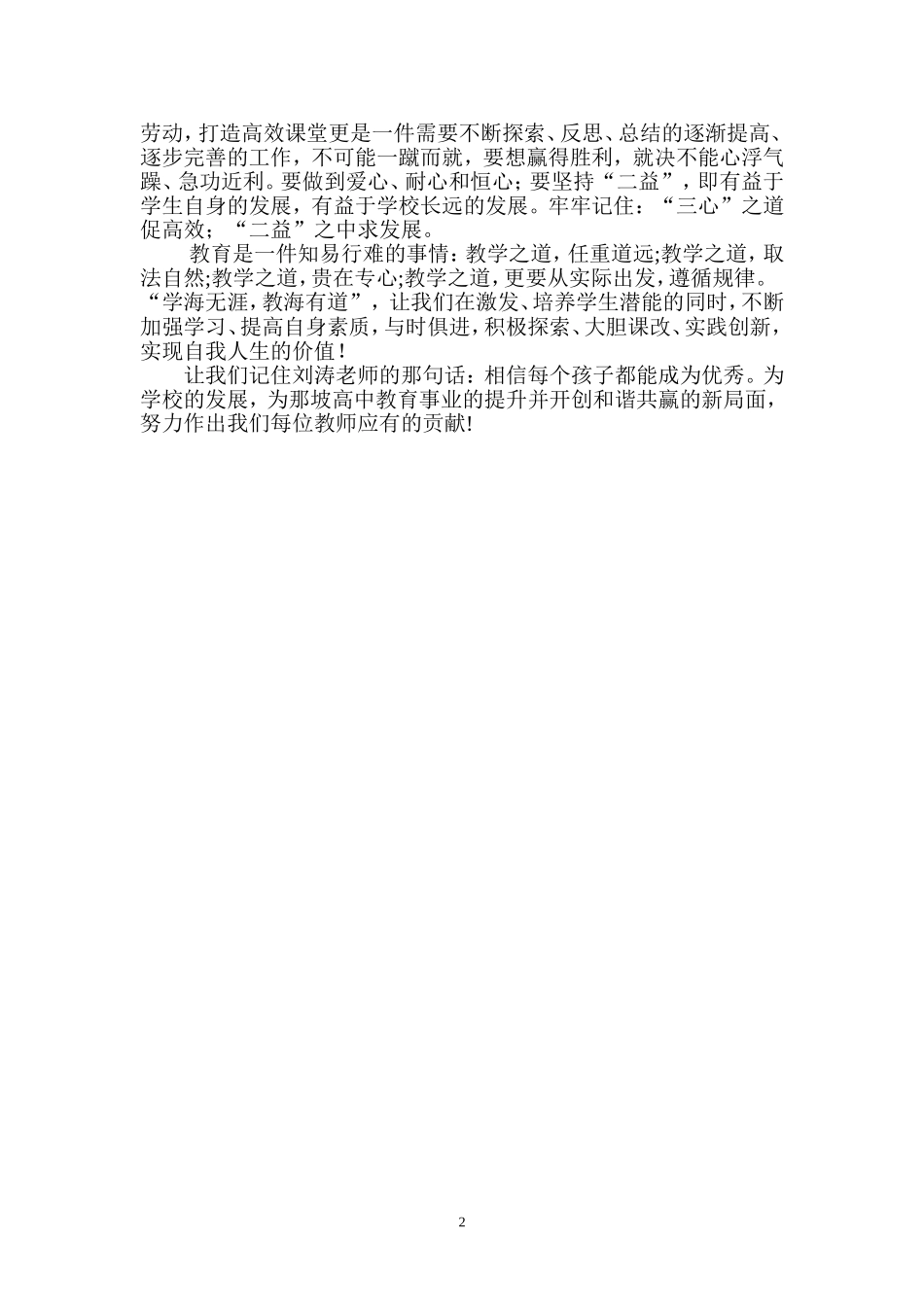高效课堂培训心得_第2页
