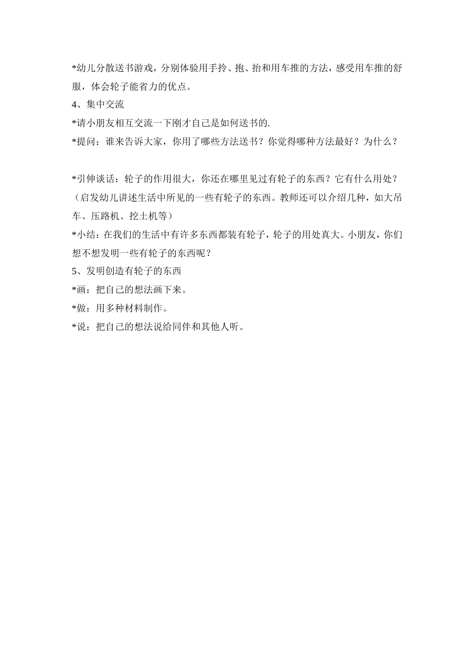 中班科学轮子_第2页