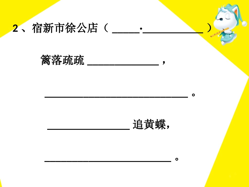 《古诗两首》习题精选_第3页