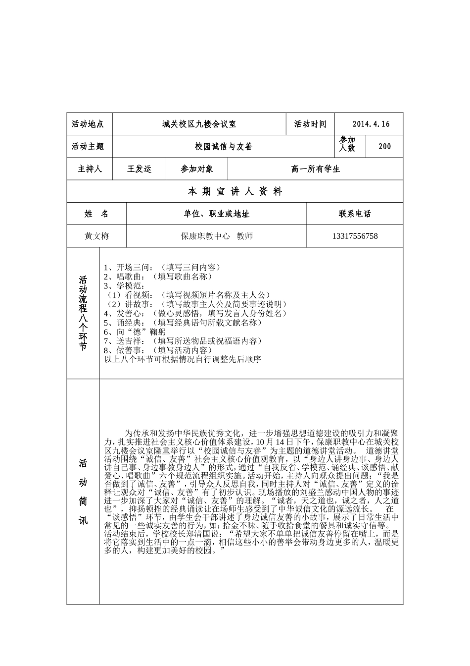 道德讲堂(校园诚信与友善)_第2页