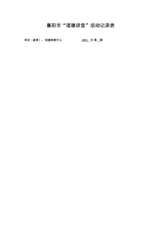 道德讲堂(校园诚信与友善)