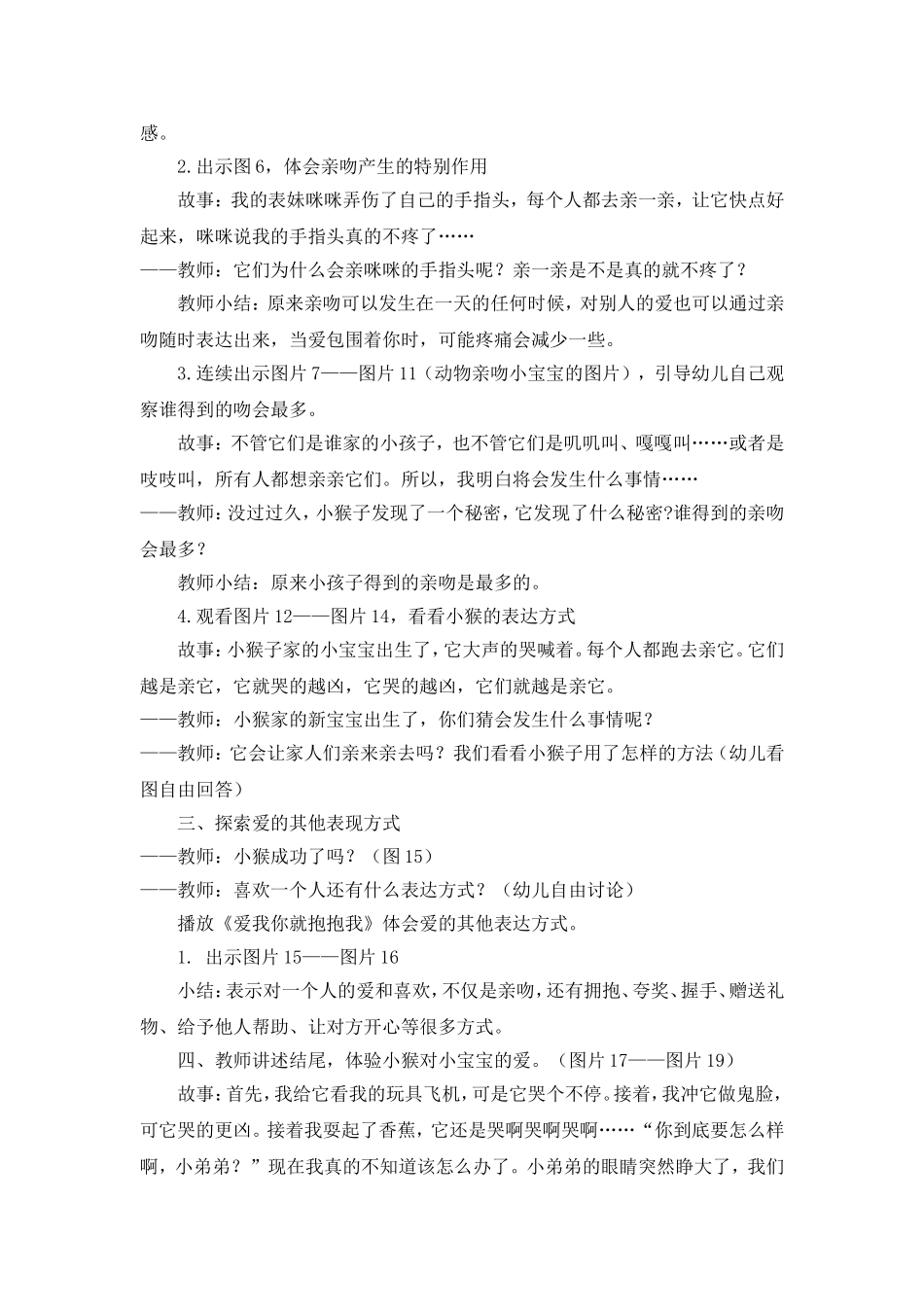 中班绘本：别再亲来亲去_第2页