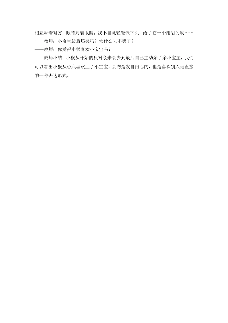 中班绘本：别再亲来亲去_第3页