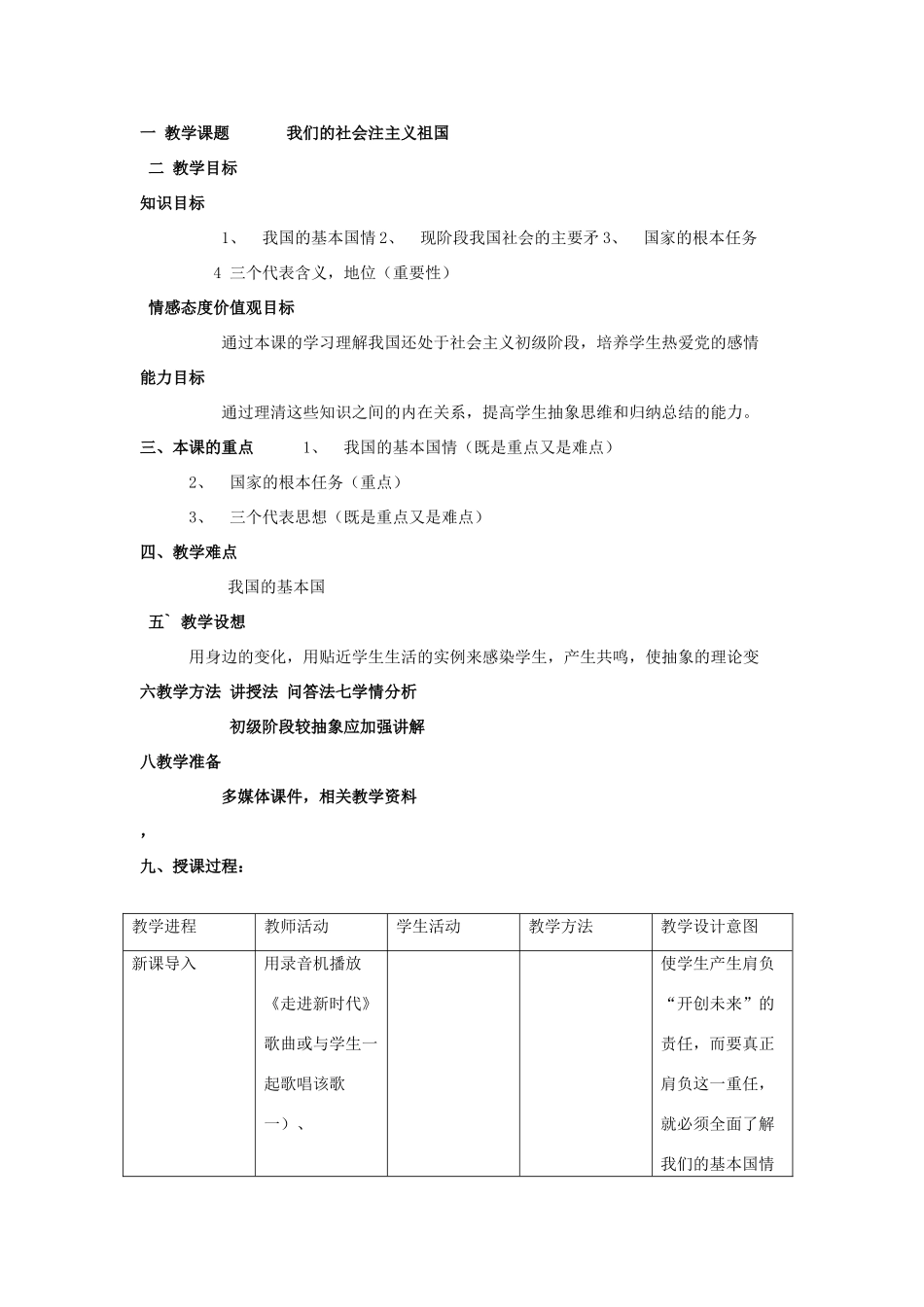 一 教学课题       我们的社会注主义祖国_第1页