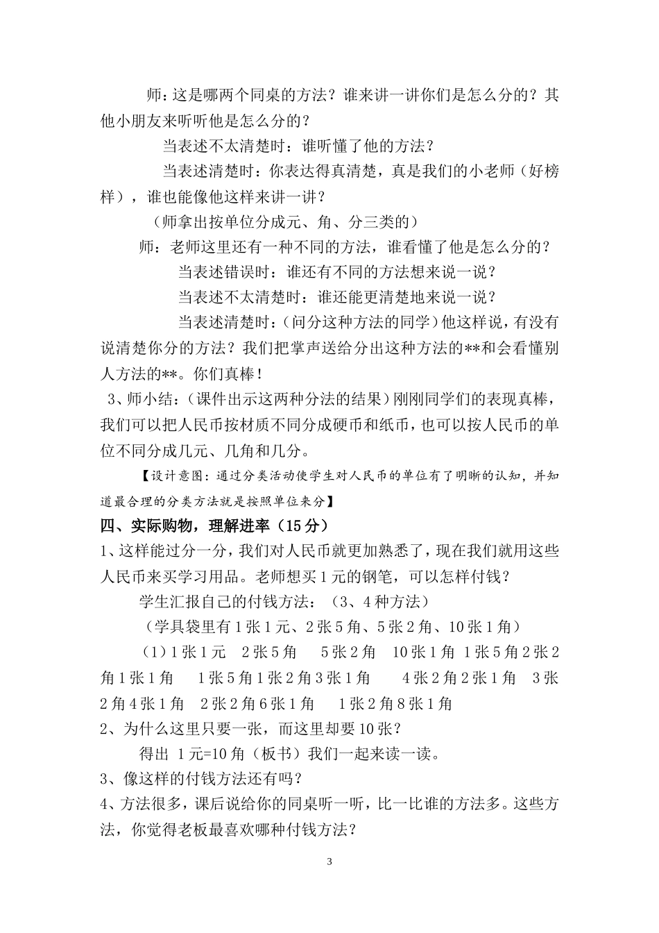 北师大版二年级上册〈买文具〉_第3页