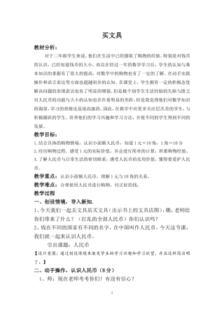 北师大版二年级上册〈买文具〉