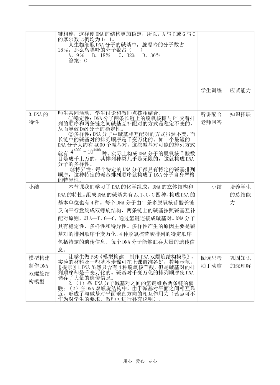 第3.2节DNA分子的结构_第3页