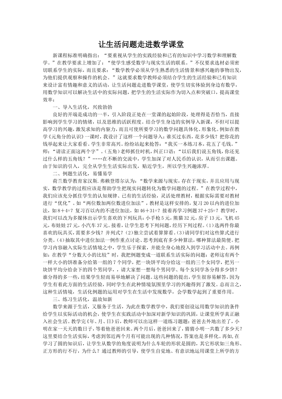 让生活问题走进数学课堂_第1页