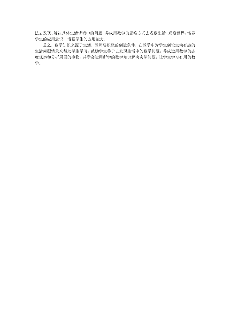 让生活问题走进数学课堂_第2页