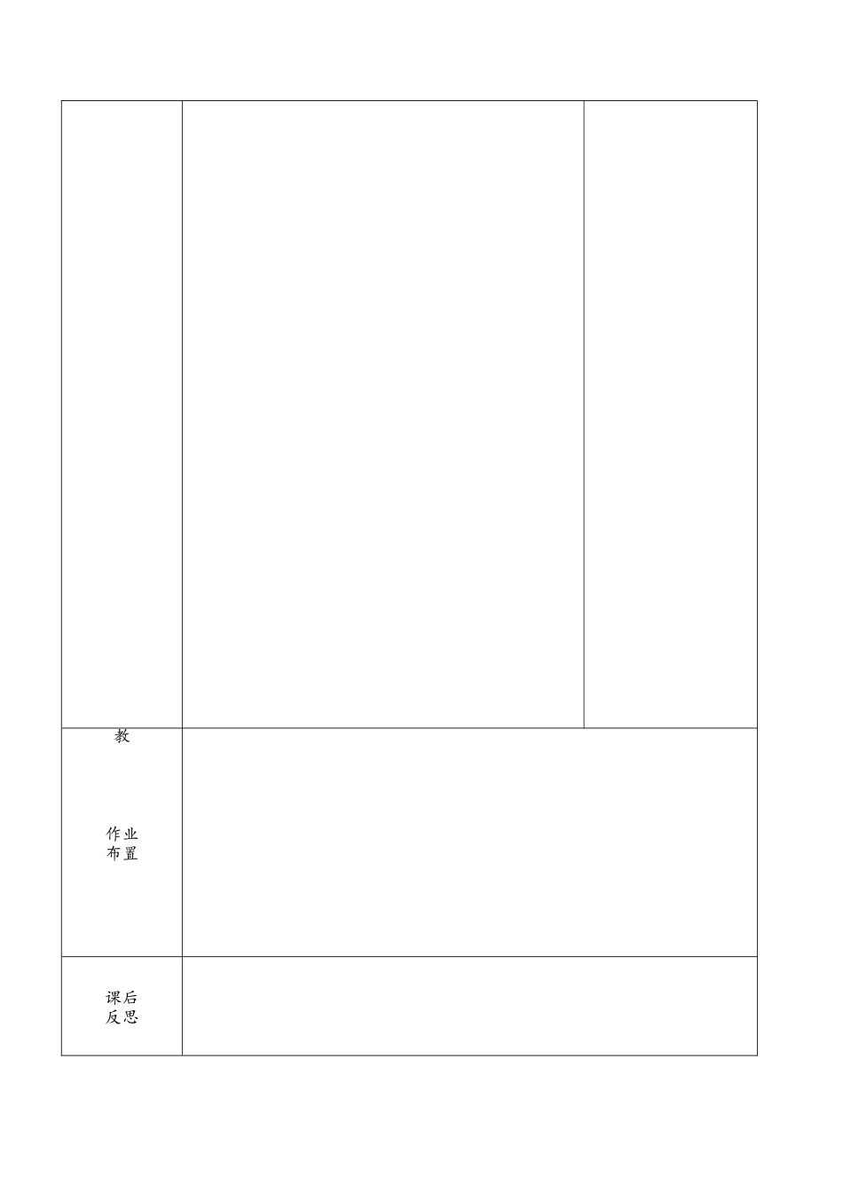 教案模板（正式）_第2页