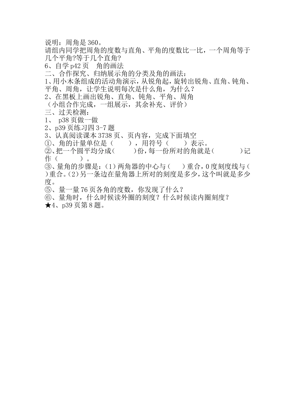 角的分类和画法导学案_第2页