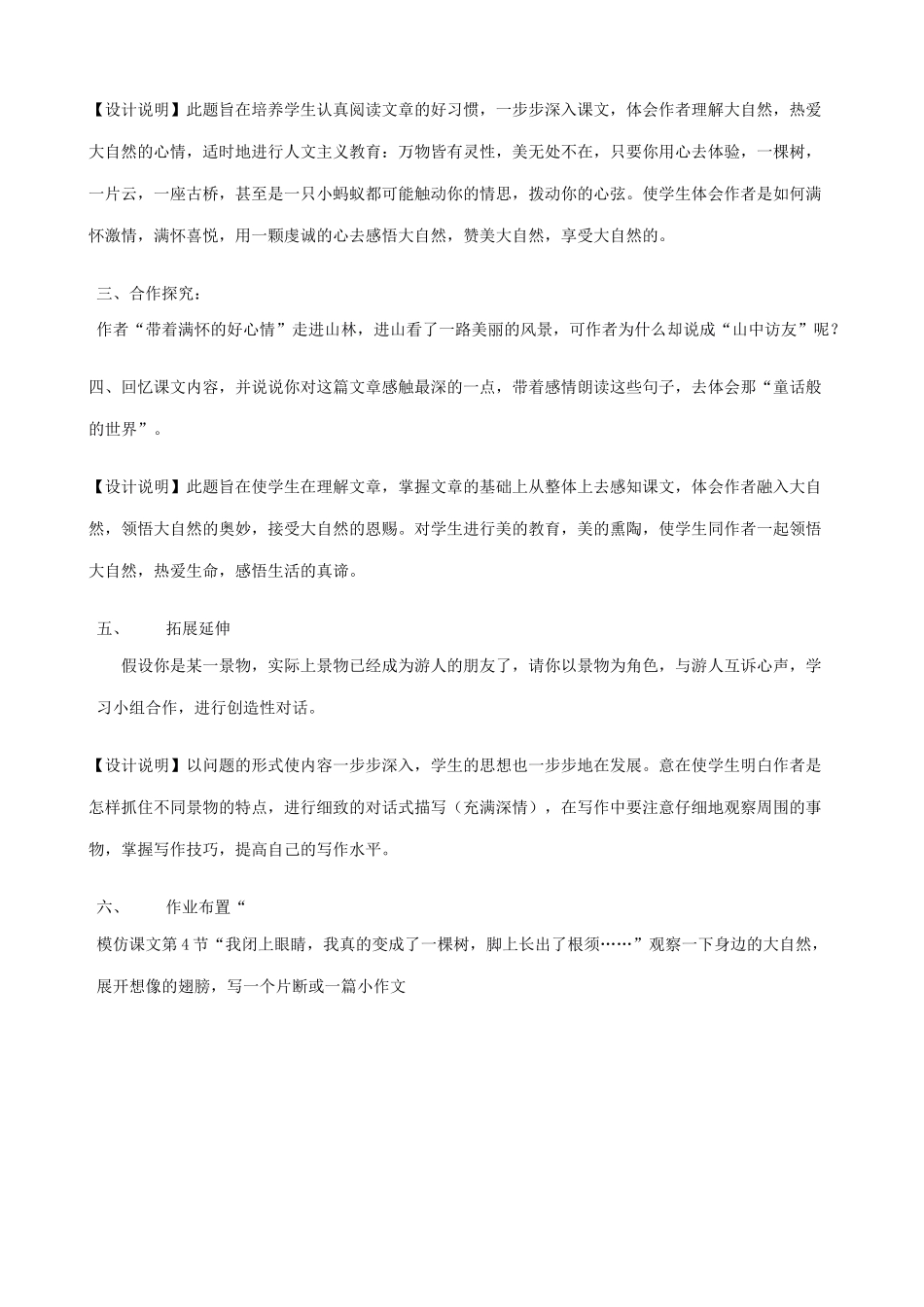 七年级语文山中访友教案6 新课标 人教版_第2页