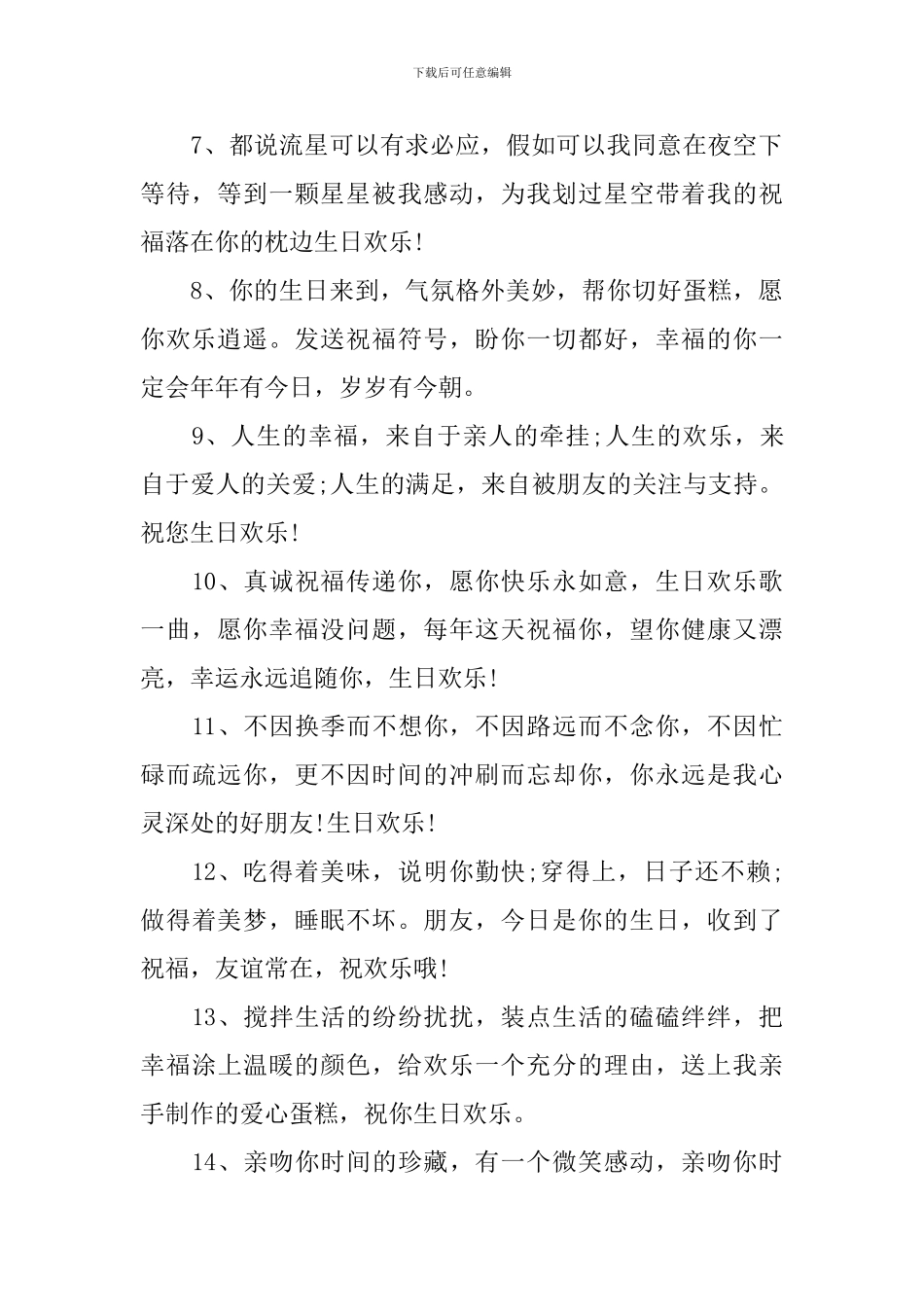 给男孩子的生日礼物祝福语_第2页