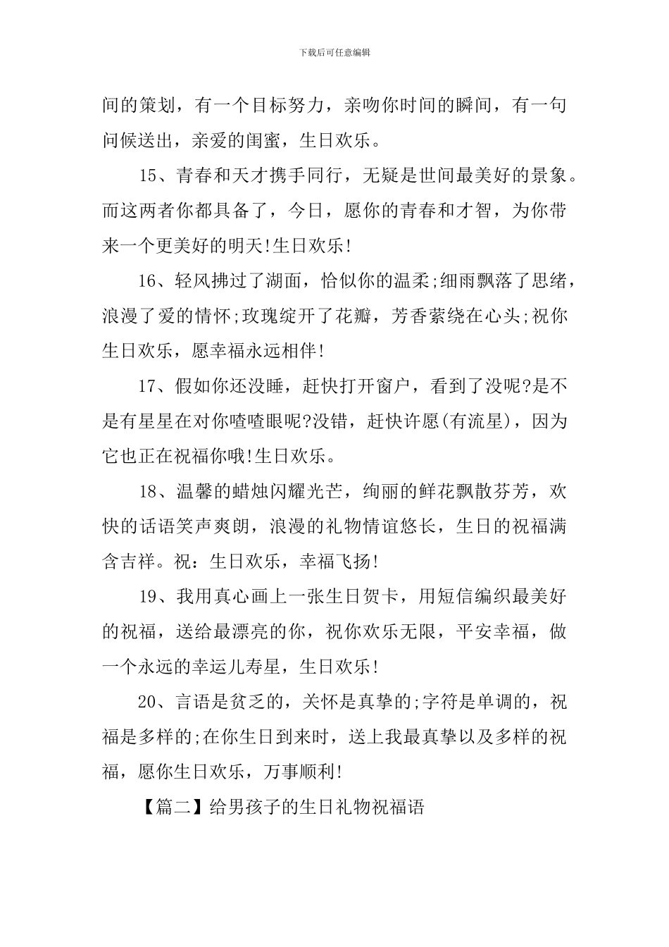 给男孩子的生日礼物祝福语_第3页