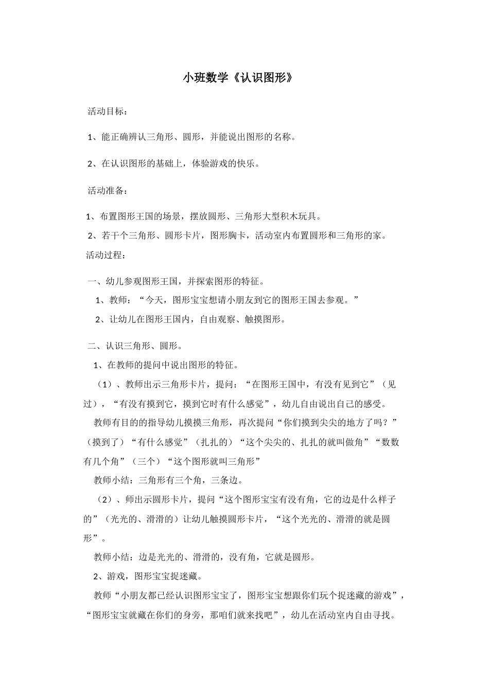 小班数学《认识图形》_第1页