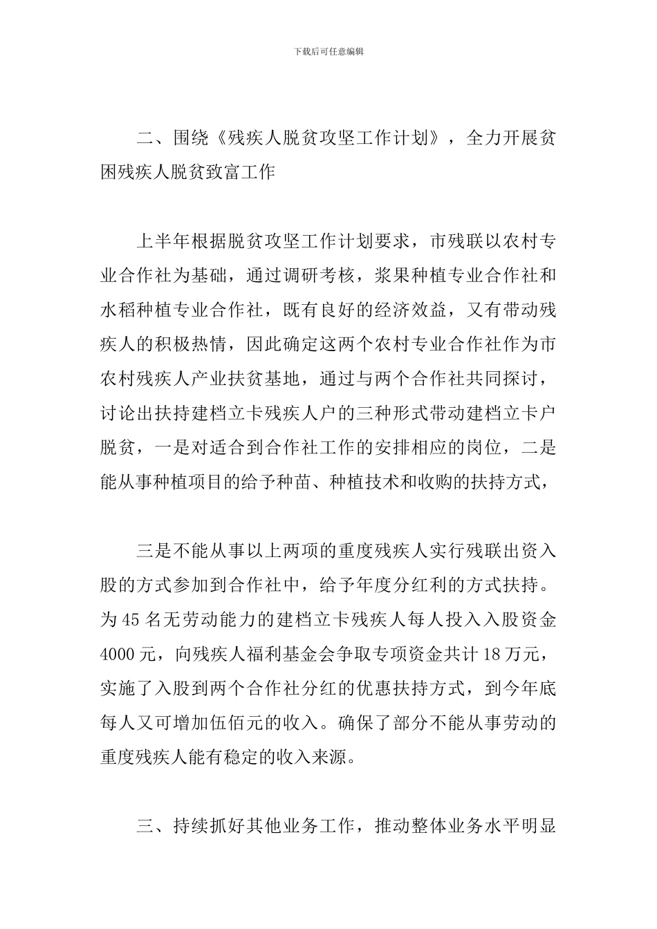 市残联2024年上半年工作开展情况总结_第2页