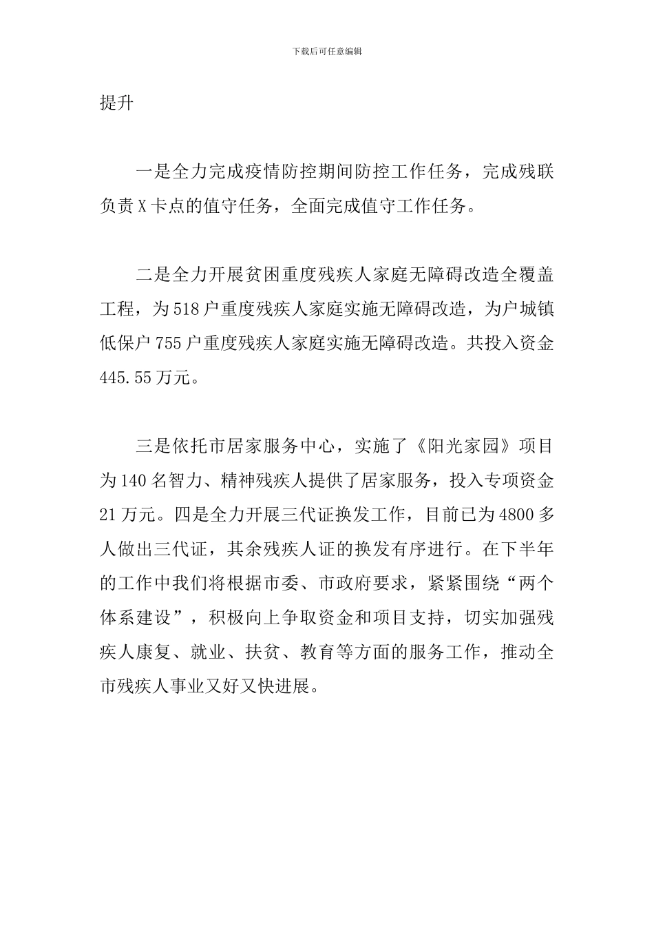 市残联2024年上半年工作开展情况总结_第3页