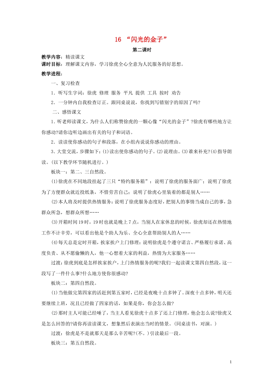 二年级语文下册《闪光的金子》教学设计2 苏教版_第1页