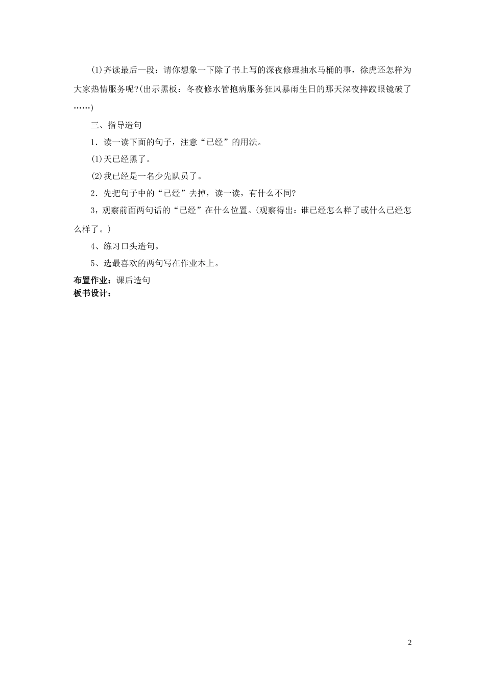 二年级语文下册《闪光的金子》教学设计2 苏教版_第2页