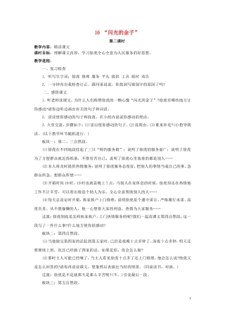 二年级语文下册《闪光的金子》教学设计2 苏教版