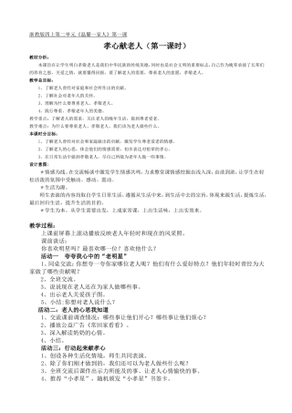 孝心献老人教案简案