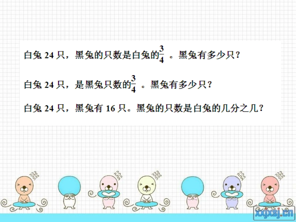 分数应用题（复习_第2页