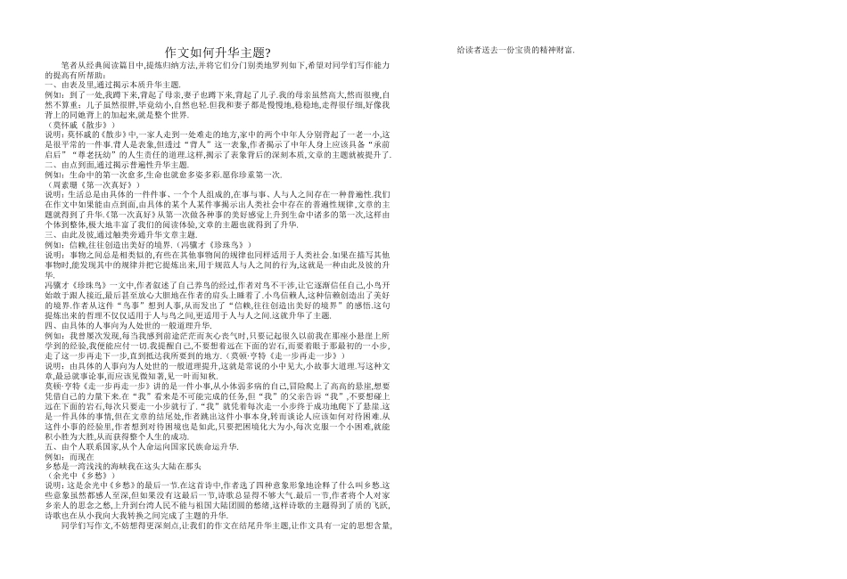 作文如何升华主题_第1页