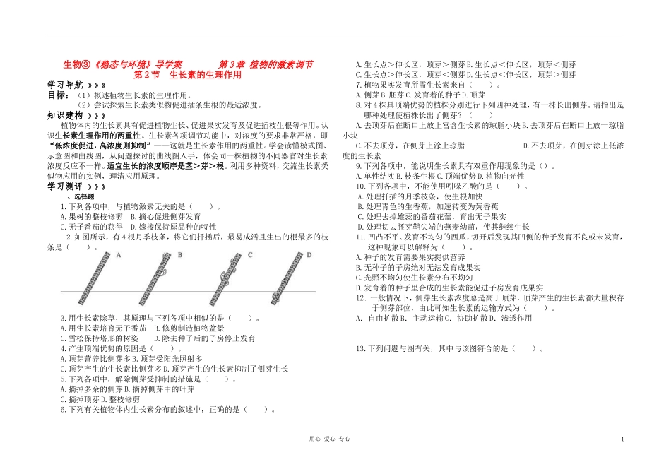 高中生物 第3章 第2节植物生长素的生理作用导学案 新人教版必修3_第1页
