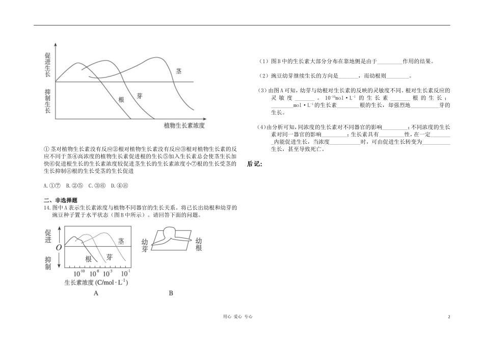 高中生物 第3章 第2节植物生长素的生理作用导学案 新人教版必修3_第2页