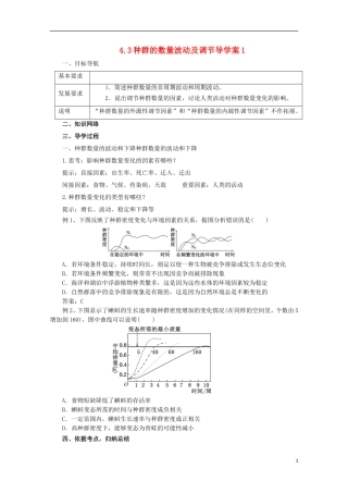 高中生物 4.3 种群的数量波动及调节导学案 浙科版必修3