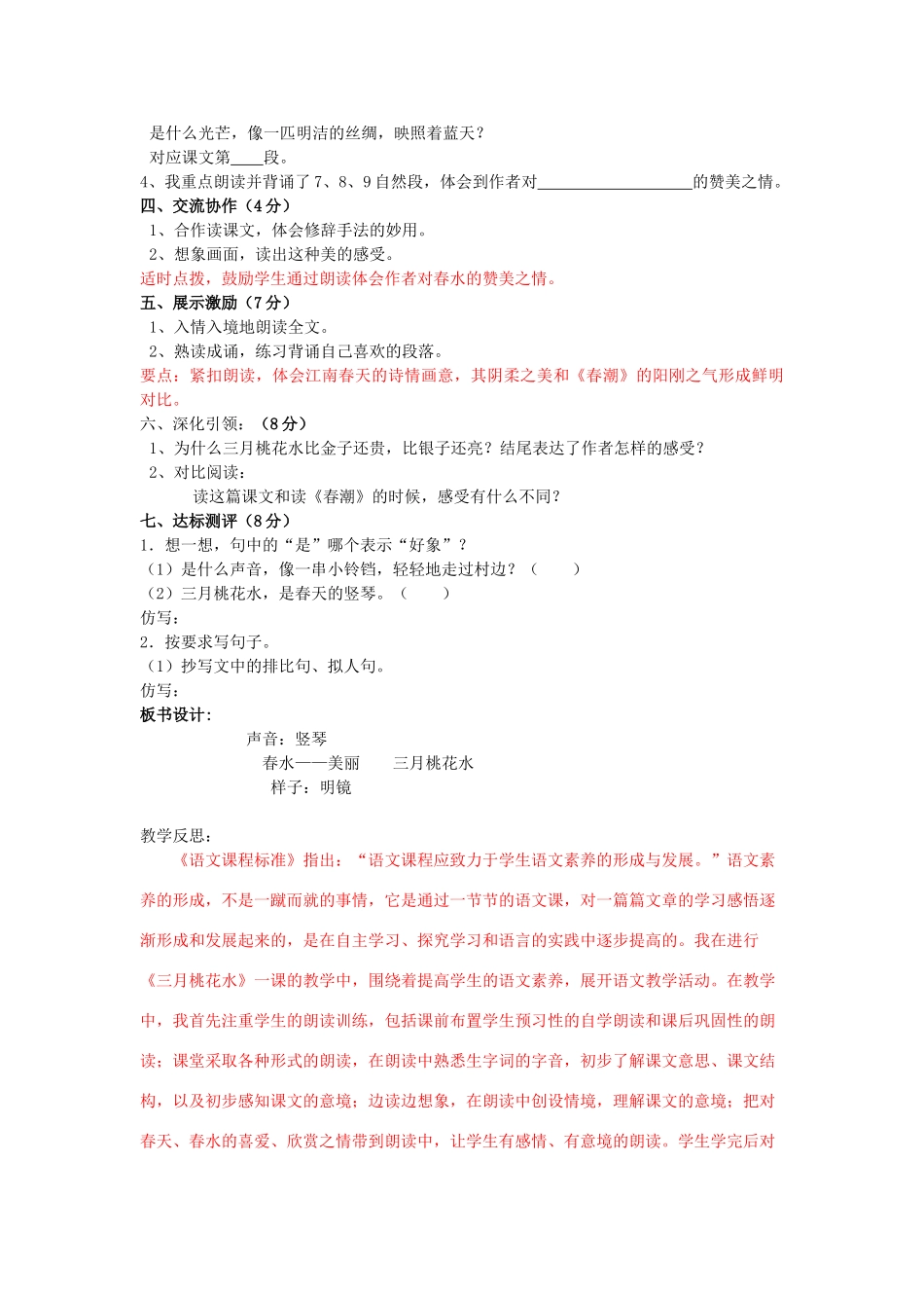 春四年级语文下册《三月桃花水》教案 北师大版-北师大版小学四年级下册语文教案_第3页